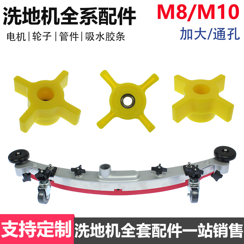 洗地机通用吸水扒锁紧螺母M8/M10紧固螺丝胶木手柄螺母通孔