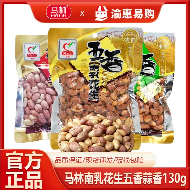 Арахис Malin 130г, вкус южного молока, с пятью специями и чесноком, жареный, закуска, деликатес, оптом