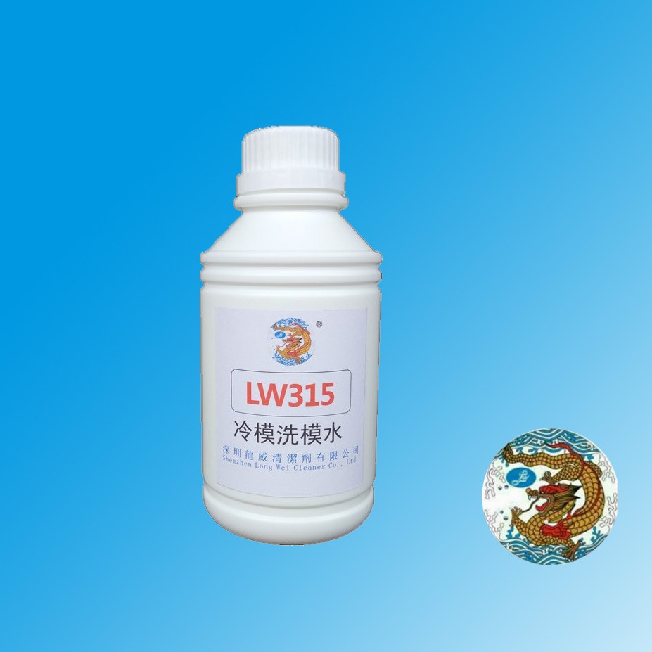 LW-315擦洗洗模水无需卸模铝模具PU铝模洗模水纸塑模具洗模水