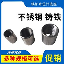 鍋爐配件不銹鋼焊接直通加厚熟鐵底座內絲焊箍鍋爐水位接頭