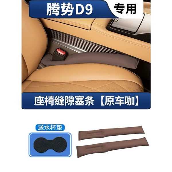 Denza D9-seat gap strip [Original Car Cafe] 2-piece set