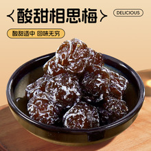 相思梅500g酸甜蜜饯李子干雪梅酸奶梅水果脯网红休闲小零食