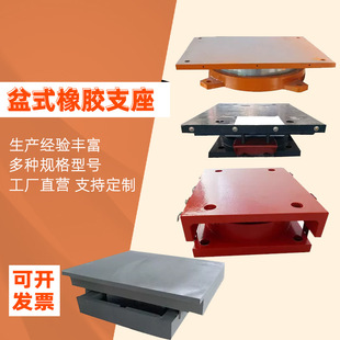 Basin type rubber bearing corridor spherical hinged bearing high-speed overpass viaduct building seismic isolation basin type bearing