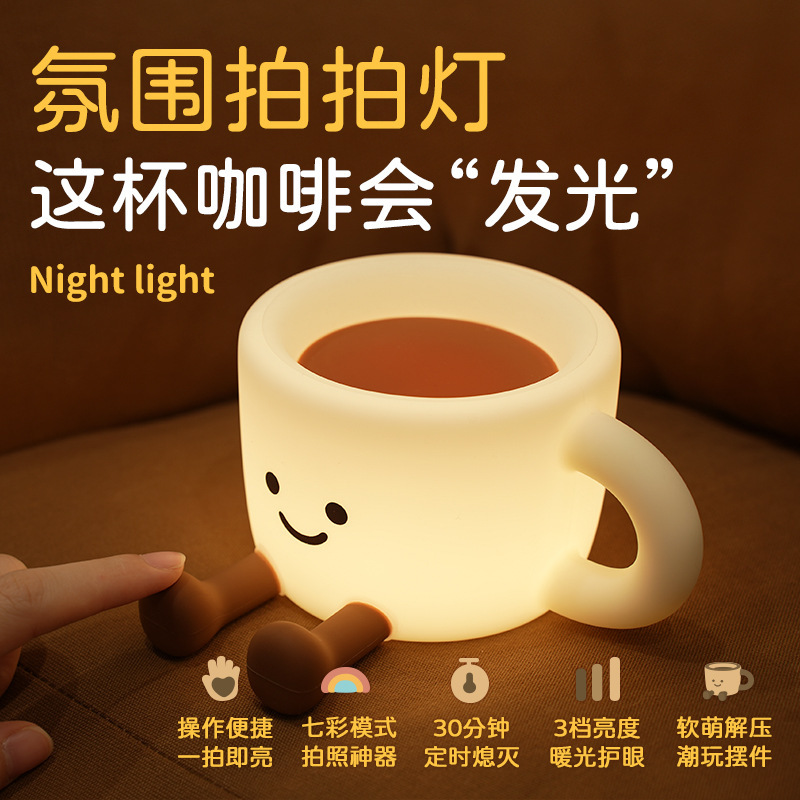 新品马克杯咖啡杯小夜灯七彩定时拍拍灯卧室桌面氛围摆件手机支架|undefined