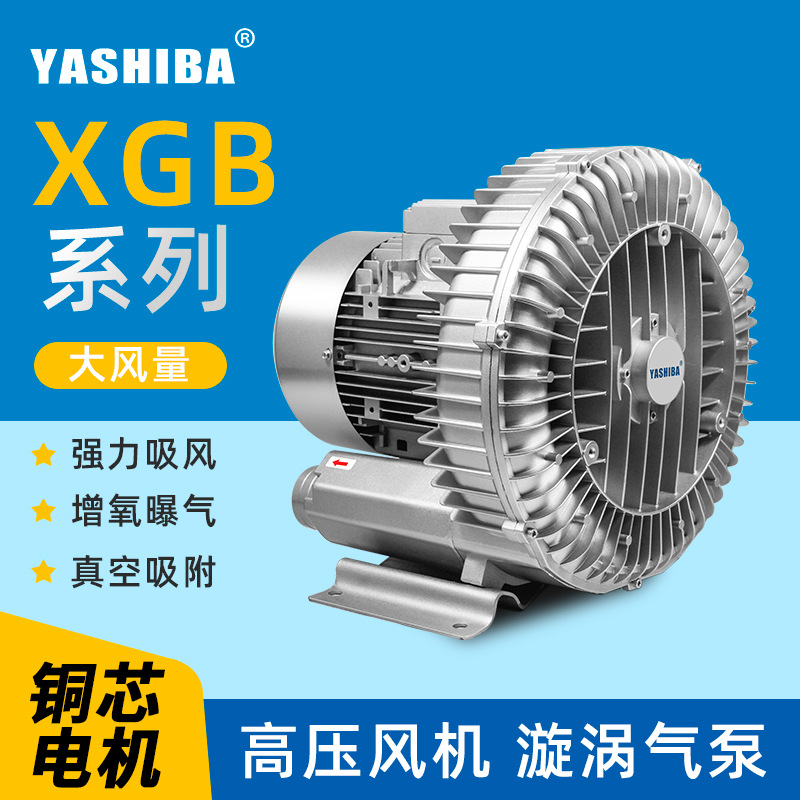 XGB高压风机漩涡气泵欧插增氧旋涡式鼓风机亚马逊跨境电商专供