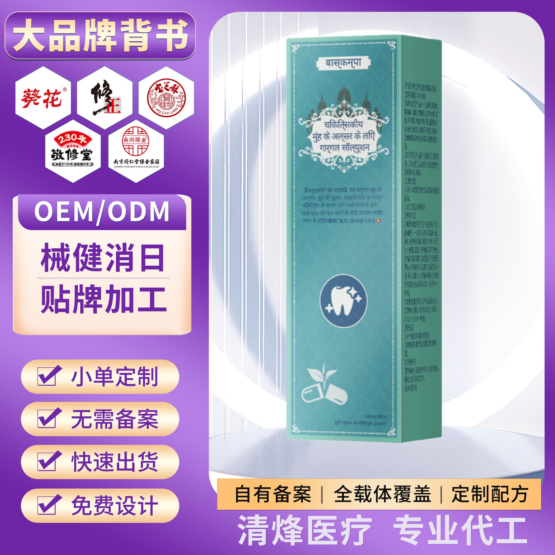 巴斯康帕医用口腔溃疡含激液100ml/盒咨询客服一件代发批发源工厂
