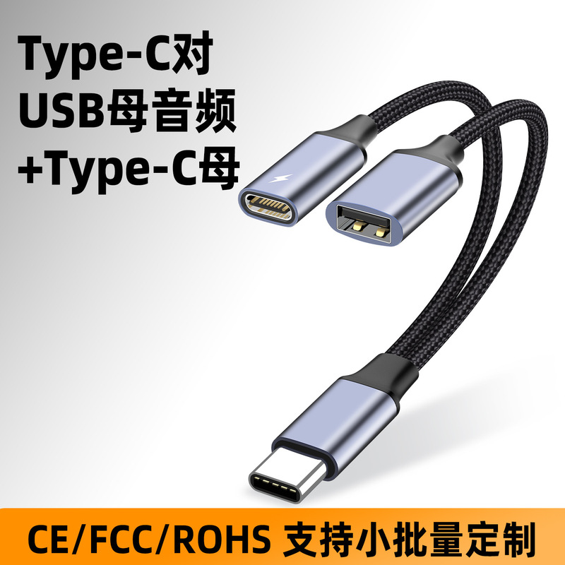 Type-C to USB and Type-C Interface Otg Cable Is Suitable for Reading USB Flash Drives from Mobile Phones, Laptops, Tablets, and Mobile Hard Drives Type-C to USB and Type-C Interface Otg Cable Is Suitable for Reading USB Flash Drives from Mobile Phones, Laptops, Tablets, and Mobile Hard Drives