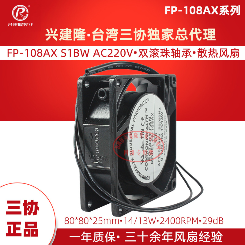 FP-108AX-S1-B̨����Э8025������� ����220V����ɢ�ȷ���13/14W