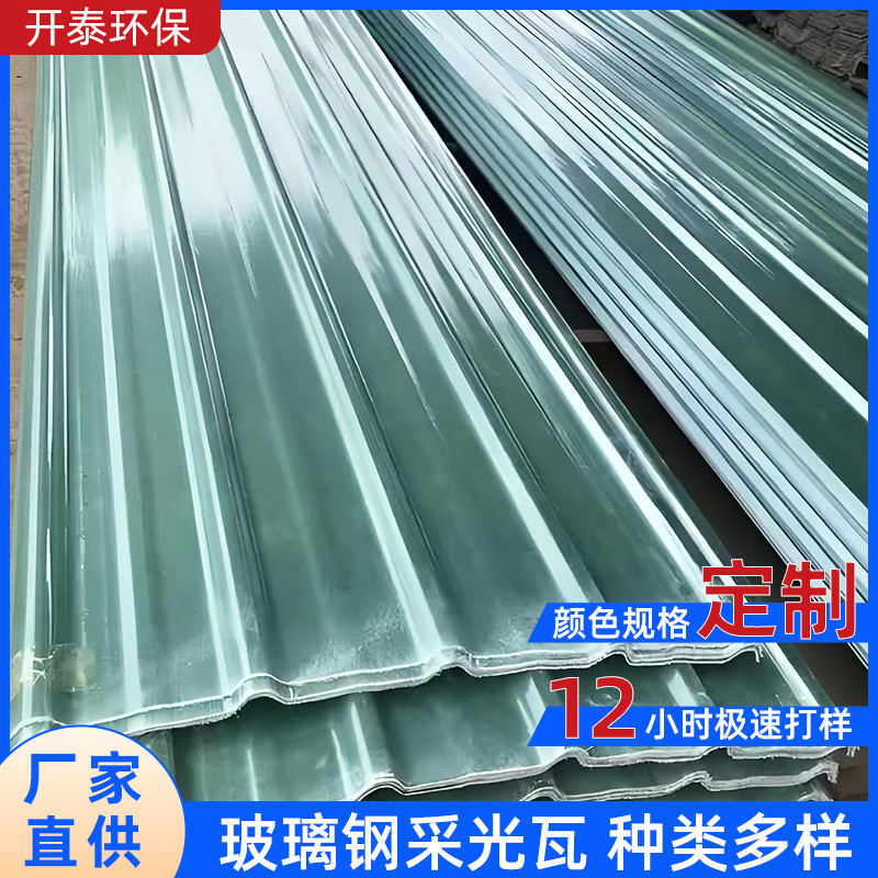 FRP玻璃钢半透明采光瓦阳光板屋顶雨棚厂房大棚阻燃遮阳纤维瓦