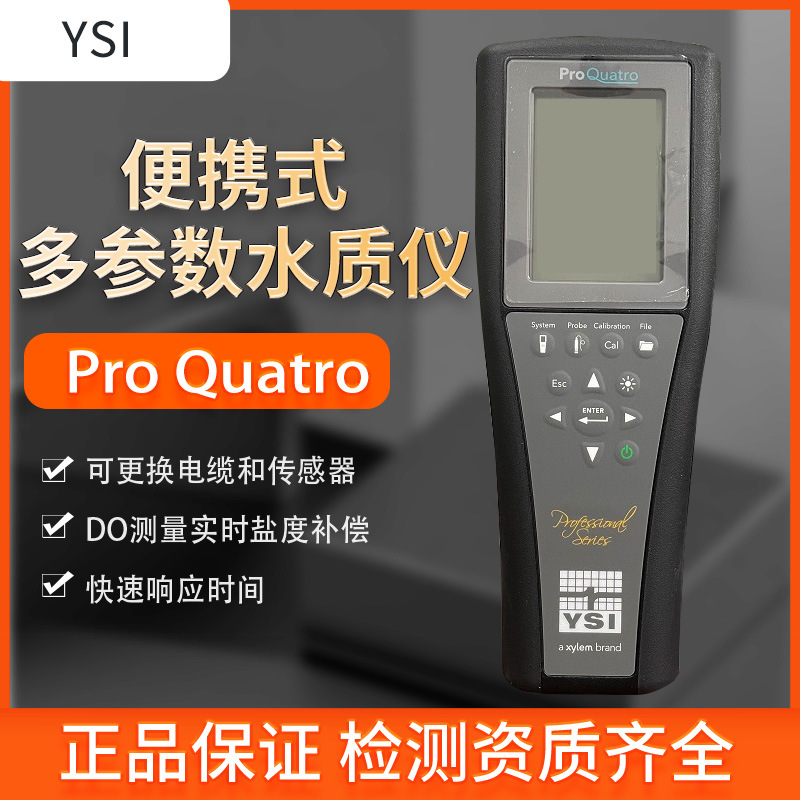 美国YSI 便捷式多参数水质检测仪 水产养殖检测水质分析仪监测器