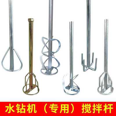 Water drilling rigs Putty powder paint coating Hills Auger stir cement Electric hammer Percussion drill