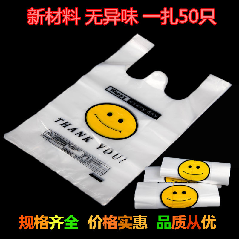 白色透明笑臉塑料袋食品袋手提笑臉袋超市購物便利袋外賣打包袋子