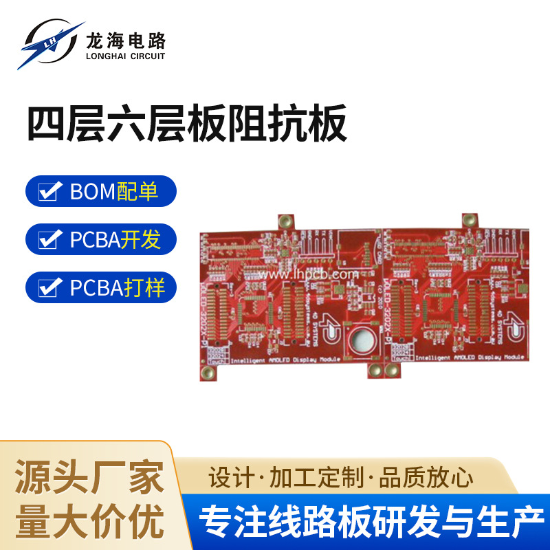 四层六层板阻抗板 快速打样批量生产 阻抗线路板