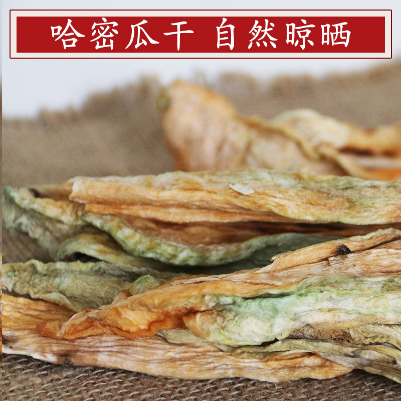 新疆特产哈密瓜干农家晾晒自然风干