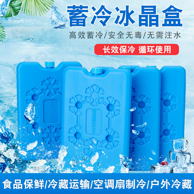 冰袋重复使用商用空调扇冷链冷藏背奶制冷冰晶蓝色冰砖盒注水冰板