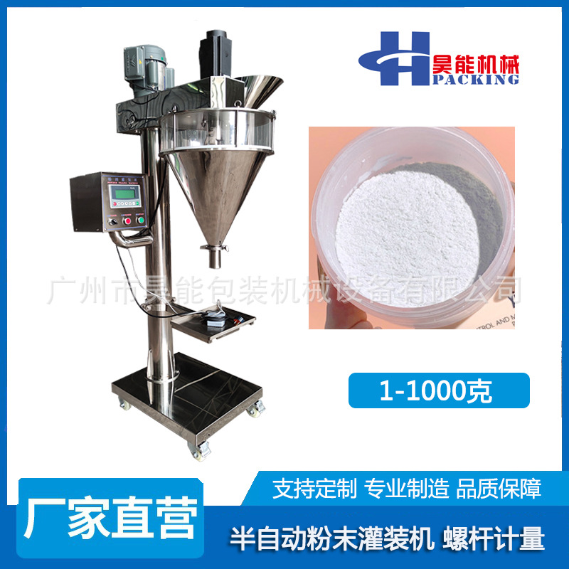 瓶装粉末滑石粉灌装机半自动化妆品散粉罐装机玉米淀粉包装机江苏