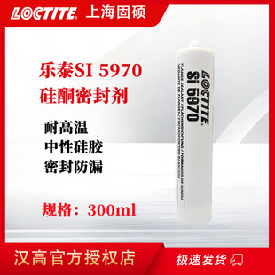 �h��LOCTITE��̩SI 5970ƽ���ܷ��z�͸ߜظ߉���ɫ��ͪ�ܷ℩