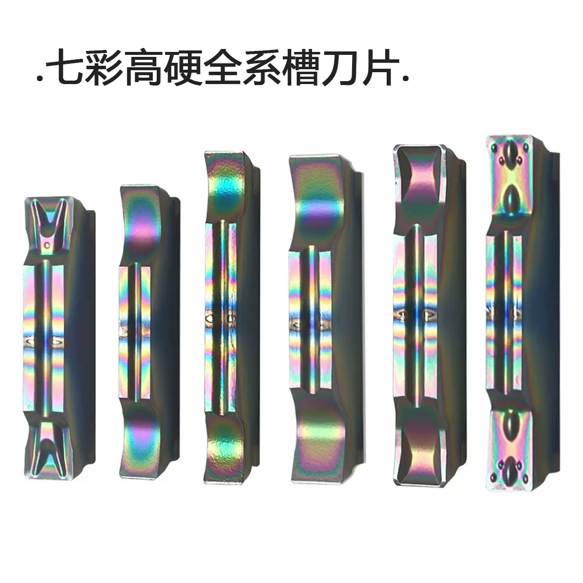 跨境 淬火槽刀片七彩高硬钢MGGN MGMN 35-55度 硬质合金切断刀粒
