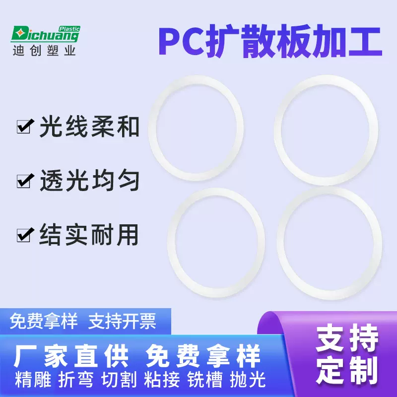 0.5mm1.5mm2mm乳白半透明PC扩散板加工LED灯筒罩导光PC板现货批发