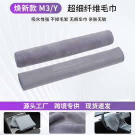 适用特斯拉焕新ModelY/3洗车工具擦车布强吸水高端不掉毛汽车抹布