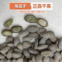 新货吊瓜子奶油味原味瓜蒌子坚果炒货零食年货大颗粒吊瓜子批发