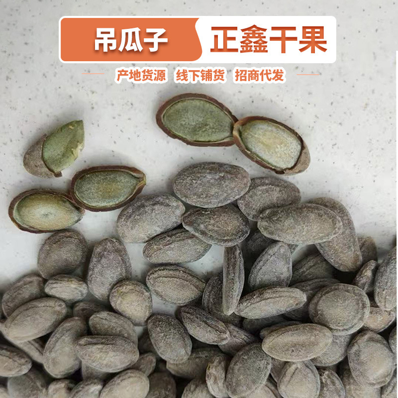 新货吊瓜子奶油味原味瓜蒌子坚果炒货零食年货大颗粒吊瓜子批发