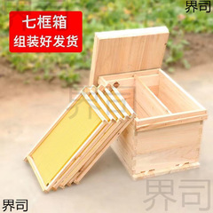七框标准中蜂箱全套新式蜜蜂养殖用具一整箱入门新手养蜂组装森升