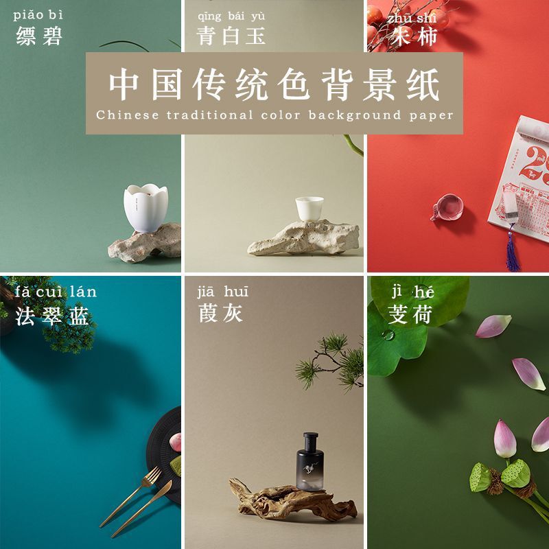 Chinese Traditional Color Photography Background Paper for Photo Shooting, Solid Color Non-Reflective Ancient Style Cardboard Still Life National Trend Live Broadcast Paper