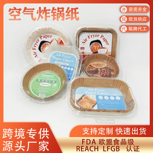 Air Fryer Paper Special Paper Food Grade Silicone Oil Paper Oil-Absorbing Paper Disposable Household Baking Pad Paper Fda Certification