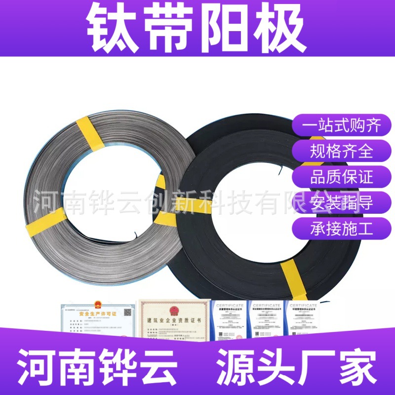 阴极保护专用钛带阳极 海水淡化/储罐防腐 钛基混合氧化物涂层
