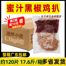 整箱华仔蜜汁黑椒鸡扒8.8kg 冷冻油炸半成品鸡排外卖小吃商用食材