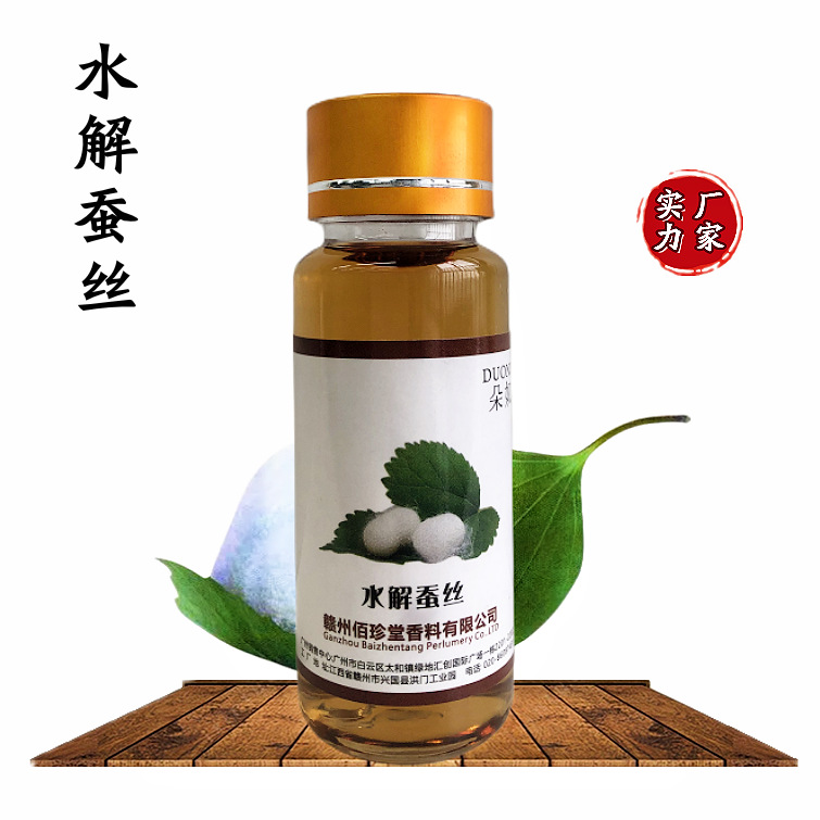 【 实力厂家】水解蚕丝蛋白 植物提取物 蚕丝提取液 化妆品级原料