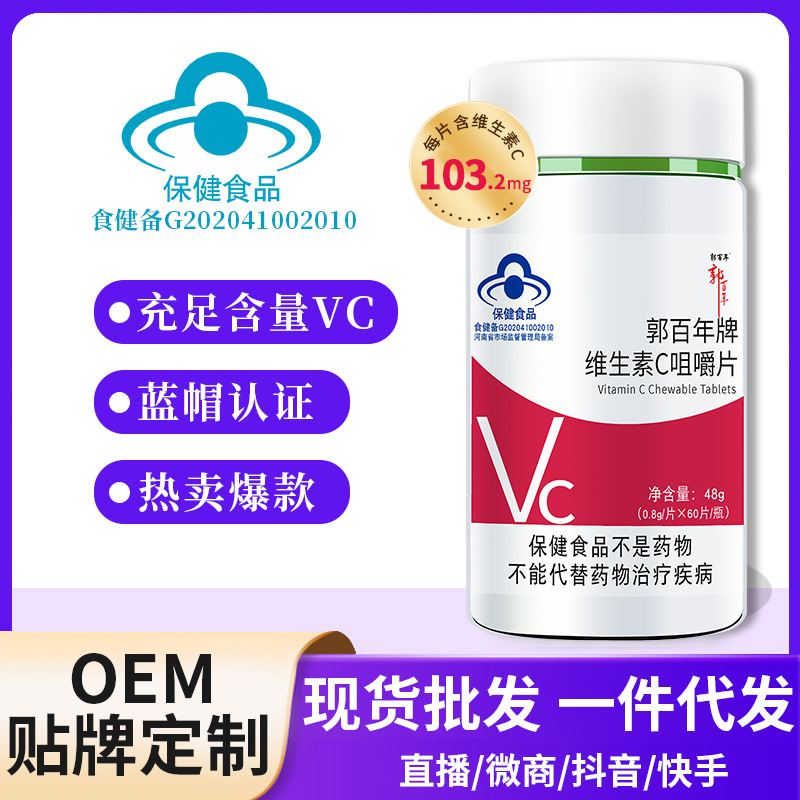维生素C咀嚼片VC含片压片糖果蓝帽保健品vc维c片源厂批发一件代发|ru