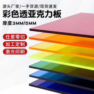 Colorful Transparent Acrylic Plate Display Box Plexiglass Plate Sign Black Brown Plastic Plate Laser Engraving