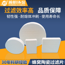 耐高温蜂窝陶瓷载体高强度蜂窝陶瓷过滤片工厂直营批发免费取样