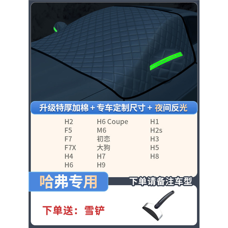 Car snow shield: Qìchē Snow Frost Protector - haval-thickened-3-window-cover-includes-snow-shovel-storage-bag