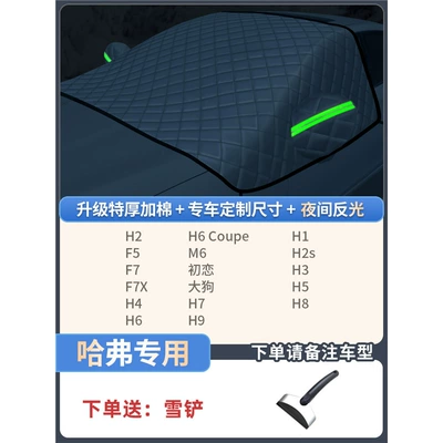 Car snow shield: Car Window Anti-Frost Winter Snow - exclusively-for-haval-thickened-model-extra-thick-3-window-cover-free-snow-shovel-storage-bag