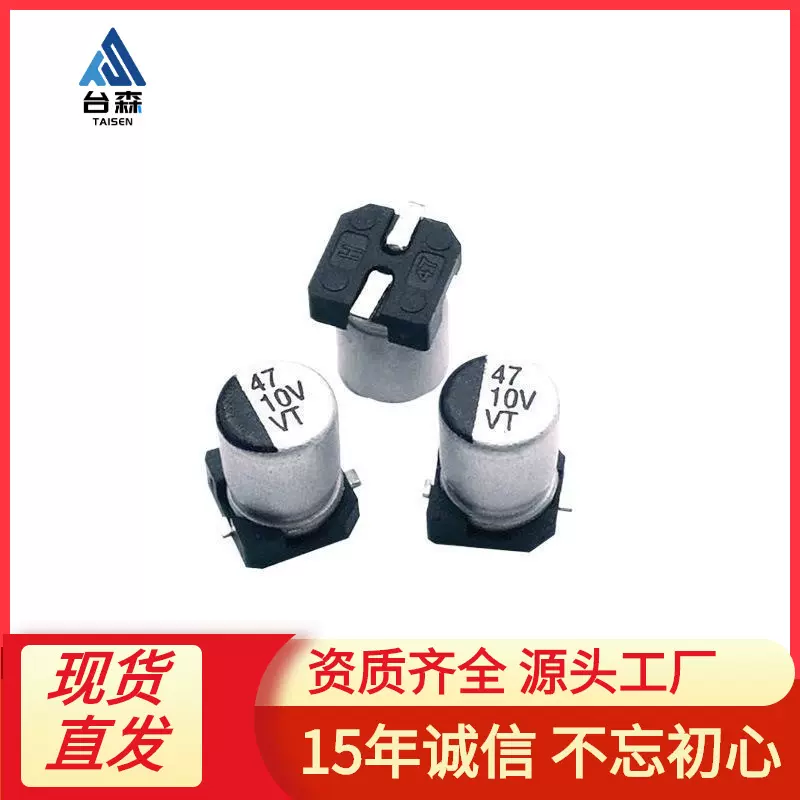 47UF10V高性能铝电解电容 4*5.4贴片电解电容 VT先科品牌厂家直销