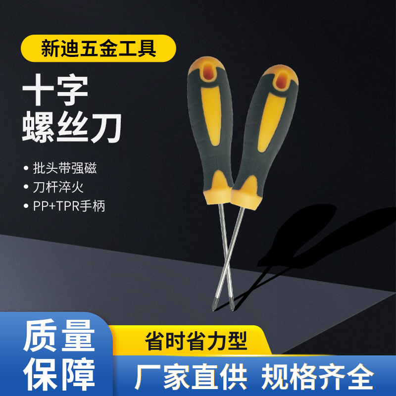 十字螺丝刀螺丝刀黄黑色三叉手柄多功能强磁螺丝刀 起子厂家批发