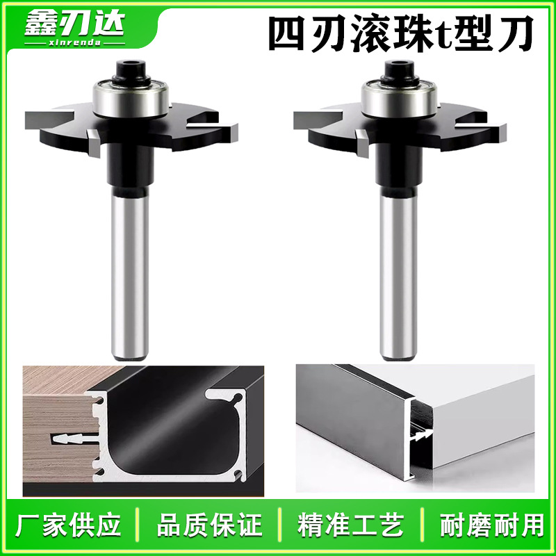 滚珠t型刀开拉手槽刀门套海棠角倒角器木工开槽刀四刃刀片切削