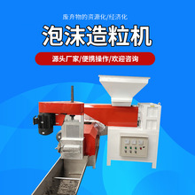 爆款推荐270型泡沫造粒机 泡沫粉碎造粒机 EPS泡沫破碎颗粒机