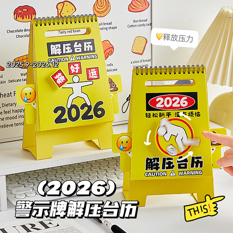 2026警示牌解压台历 新款高颜值桌面工作打卡日历创意备忘留言册|undefined