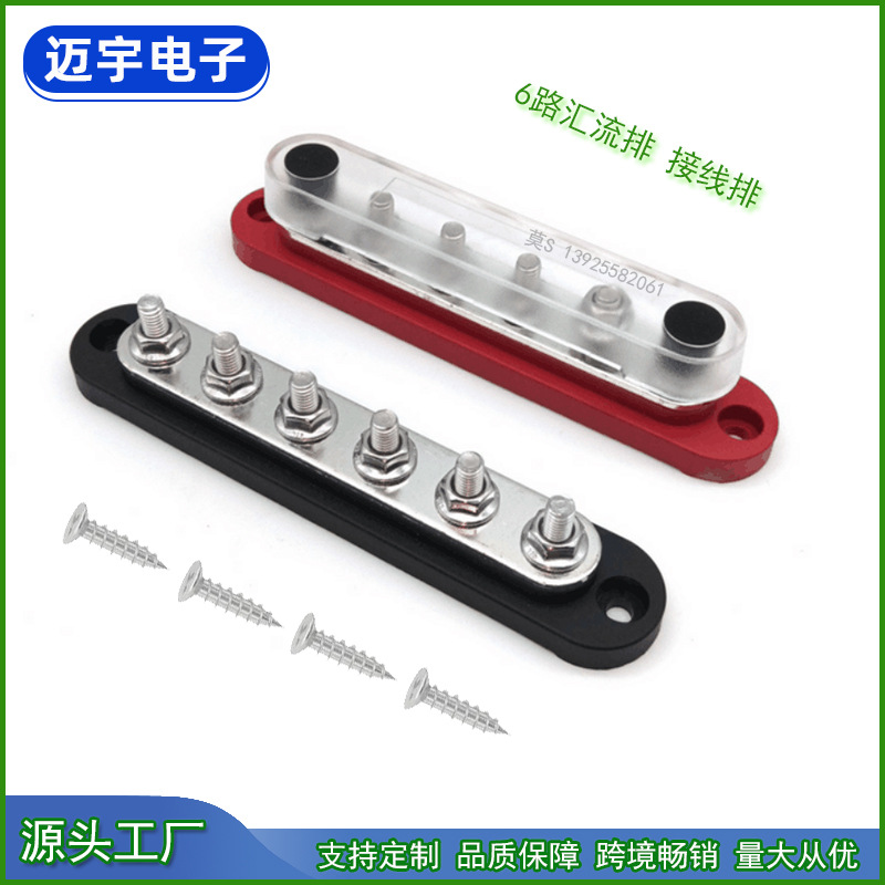 150A汽车线束汇流排 6螺柱 汽车接线排 导流排 6位/6路汇流排