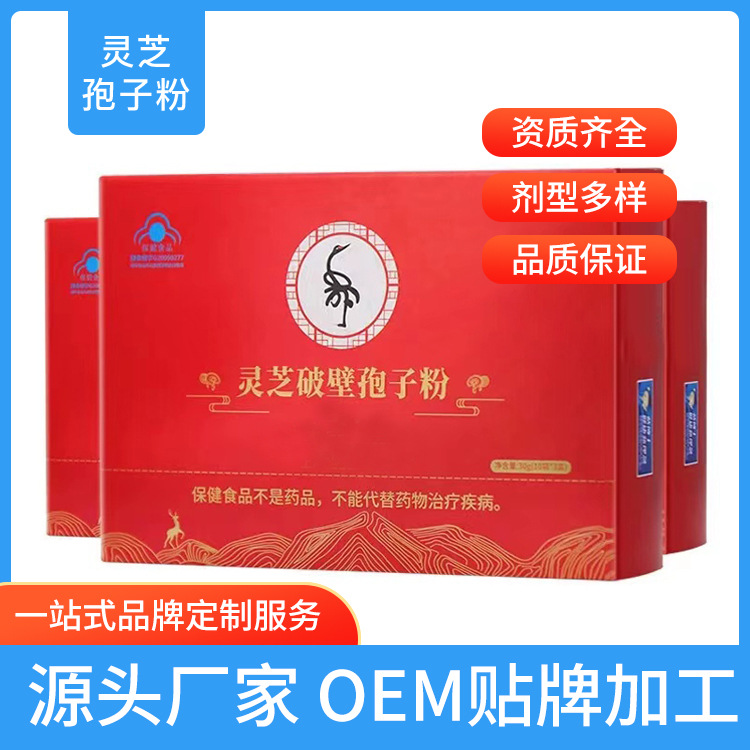 破壁灵芝孢子粉OEM贴牌代加工 正规国食健字号灵芝孢子粉源头工厂