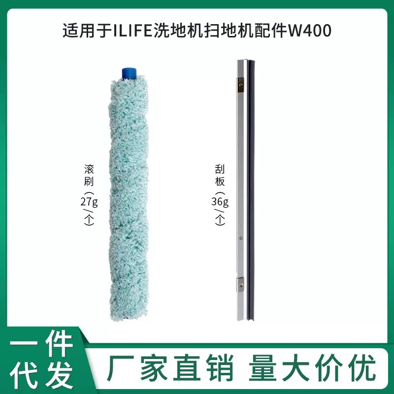 适用于ILIFE洗地机扫地机配件W400扫地机器人 主刷滚刷地板刷清洁