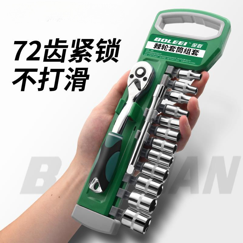 保联棘轮套筒扳手套装万用外六角家用快速棘轮扳手套管汽修配件