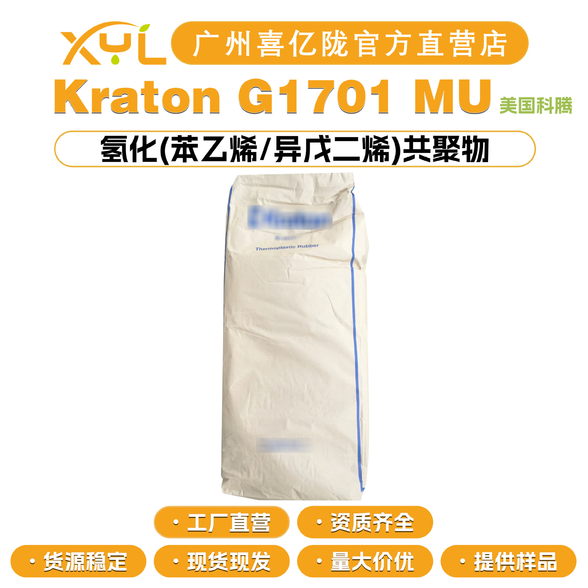 科腾 Kraton G1701 MU 氢化(苯乙烯/异戊二烯)共聚 油相增稠剂