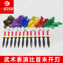武术双匕首道具刀比首表演演出比赛训练健身双刀送彩布器械未开刃