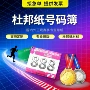 马拉松运动员运动会田径标签