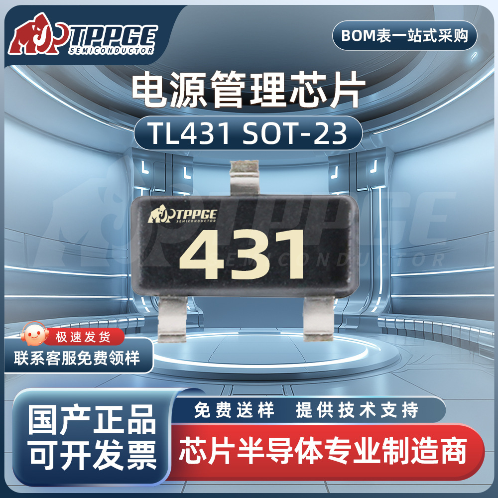TL431 丝印431 SOT-23贴片三极管稳压芯片长电CJ431 ME431AXG